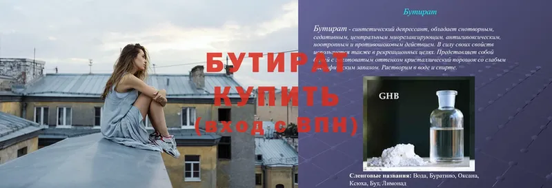 БУТИРАТ Butirat  Туймазы 